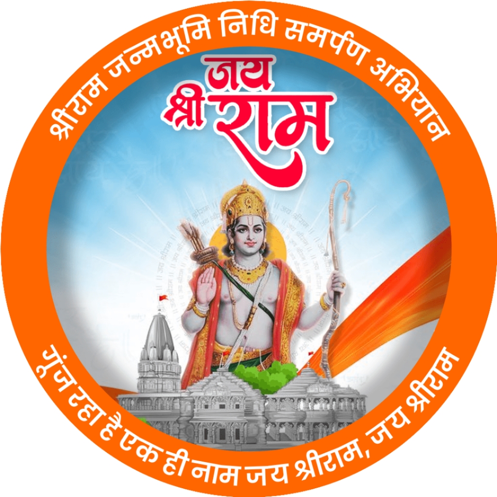 Ram Mandir Dp Free Creative Download